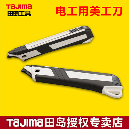 tajima日本田岛电工刀工业美工刀