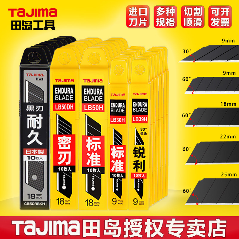 tajima田岛刀片日本进口SK120钢
