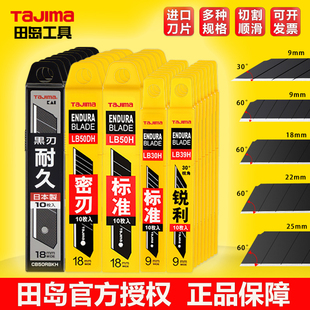 日本田岛刀片美工刀壁纸刀片30度小号大号9/18mm贴膜裁纸梯形刀片