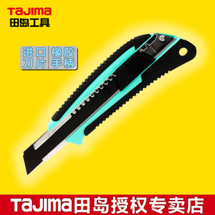 田岛刀片美工刀18mm 日本tajima大号裁纸刀LC560B 重型壁纸刀刀架