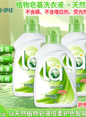 威露士妈妈壹选洗衣液la天然植皂低泡易漂洗护合一深度洁净母婴用