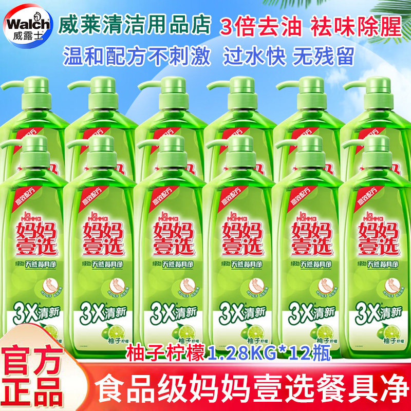 妈妈壹选洗洁精绿劲家庭装餐具净洗餐具1.28kg*12瓶1箱装批发团购