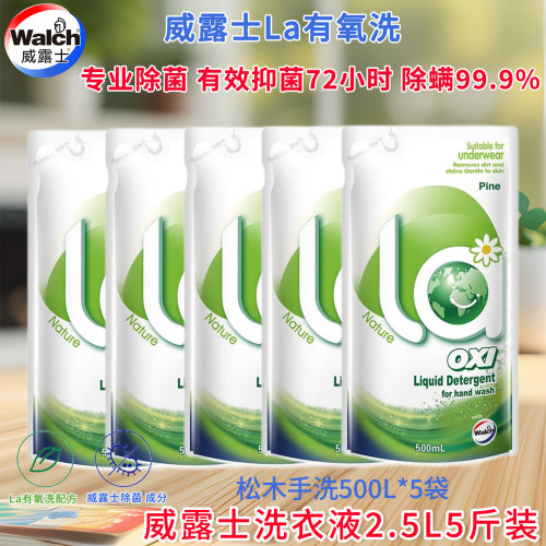 威露士手洗洗衣液补充液内衣裤洗衣用除菌除螨深度洁净