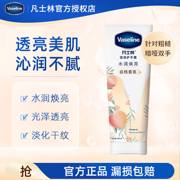 倍护润手霜凡士林焕采水润修护手霜滋润保湿补水细腻光滑修护