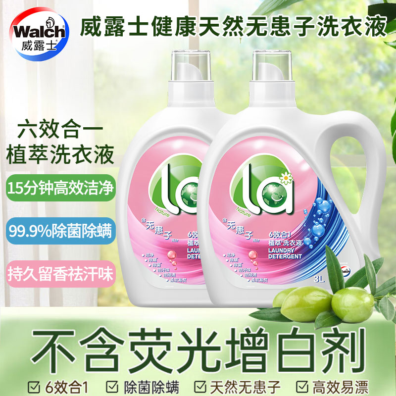 威露士无患子天然有氧洗洗衣液