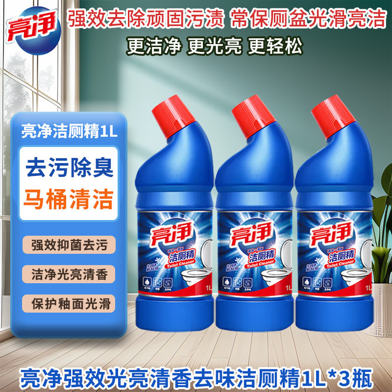 亮净洁厕精强效去污除菌