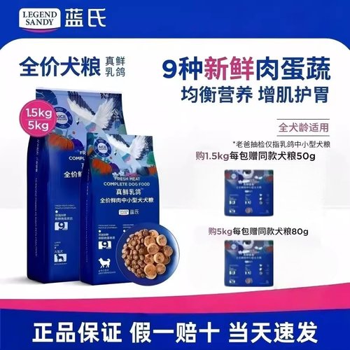蓝氏真鲜乳鸽猎兔冻干狗粮全犬期