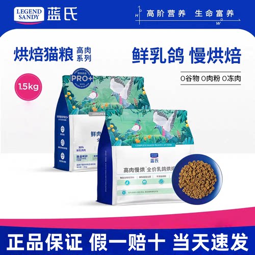 蓝氏高肉慢烘全价烘焙猫粮