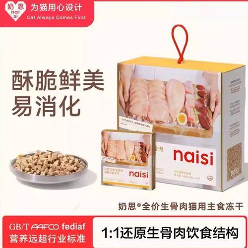 奶思全价主食冻干猫粮高蛋白低敏