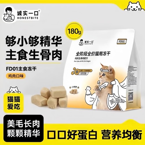 诚实一口全价主食冻干猫粮发腮