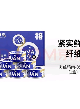 格吾安主食猫罐头全价鲜肉慕斯增肥发腮成幼猫湿粮补水罐头