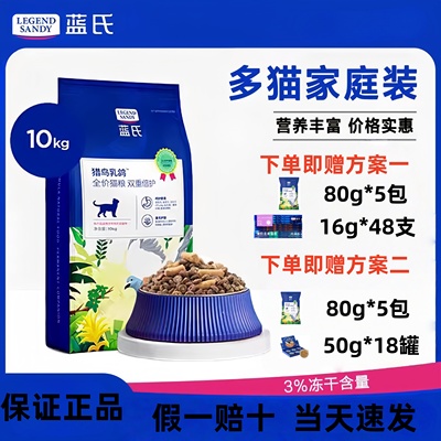 蓝氏猫粮10KG猎鸟乳鸽双重倍护冻干全价猫粮低敏成猫幼猫通用猫粮