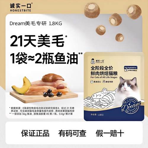 诚实一口小金袋全阶段猫粮