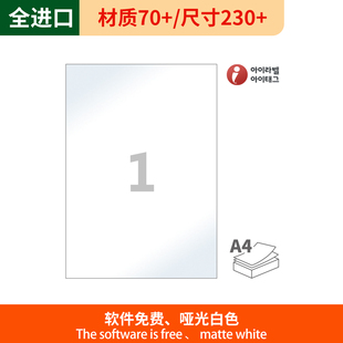 A4不干胶标签纸白色光亮亚光贴纸空白铜版纸条码激光打印纸100张
