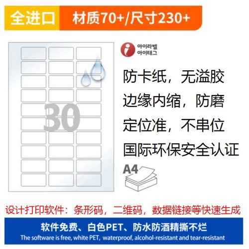 爱雷博A4打印纸防水防酒精撕不烂