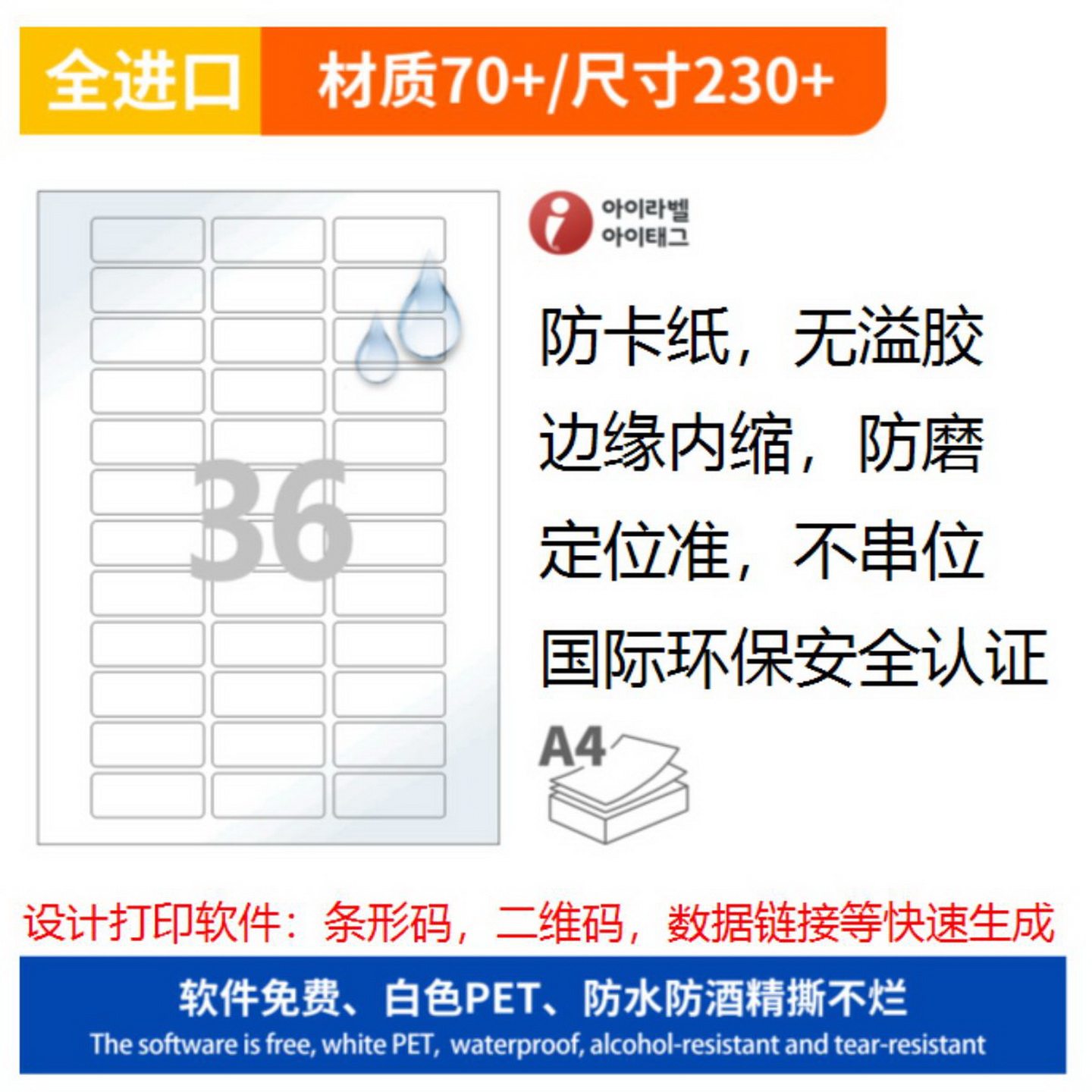 爱雷博A4打印纸防水防酒精撕不烂图片