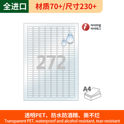 全进口标签纸普通A4打印机打印