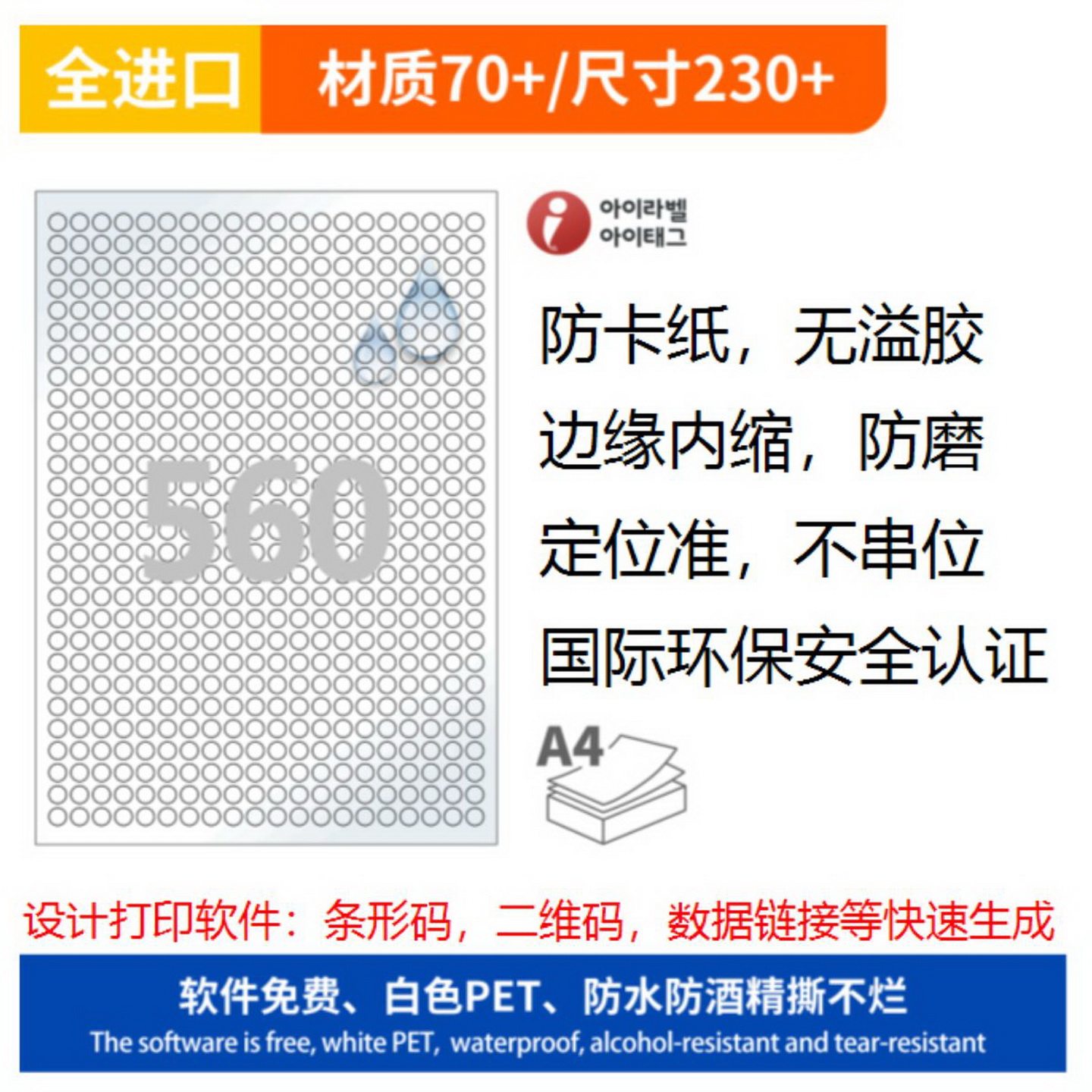 爱雷博A4打印纸防水防酒精撕不烂图片