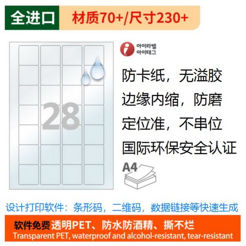 爱雷博A4打印纸防水防酒精撕不烂