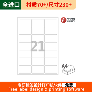 物流标签纸A4打印纸不干胶标签爱雷博白色标签CL437喷墨激光打印