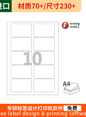 物流标签纸A4打印纸不干胶标签爱雷博白色标签CL425喷墨激光打印