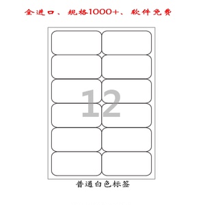 A4标签纸/不干胶标签纸/爱雷博普通白色标签纸CL426-100张
