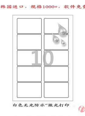 爱雷博不干胶 A4 标签 纸-无光白色防水PP-激光打印CL425MP 100张
