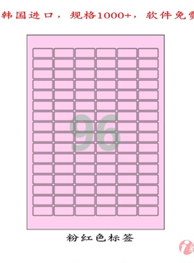 标签纸/A4/爱雷博/不干胶/彩色标签纸-红色CL566P-100张A4