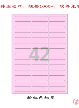 标签纸-A4-爱雷博/不干胶-彩色标签纸-红色CL842P-100张A4