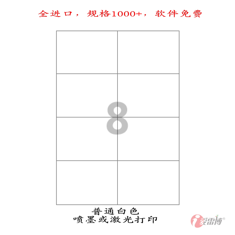 标签 纸 A4 打印 不干胶 普通白色 空白-爱雷博-（100张A4）CL608