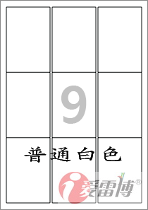 A4/不干胶/标签纸/普通打印机打印/爱雷博白色标签CL233-100张
