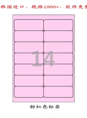 A4不干胶标签纸空白贴纸激光喷墨打印纸14枚粉红色CL227P-100张