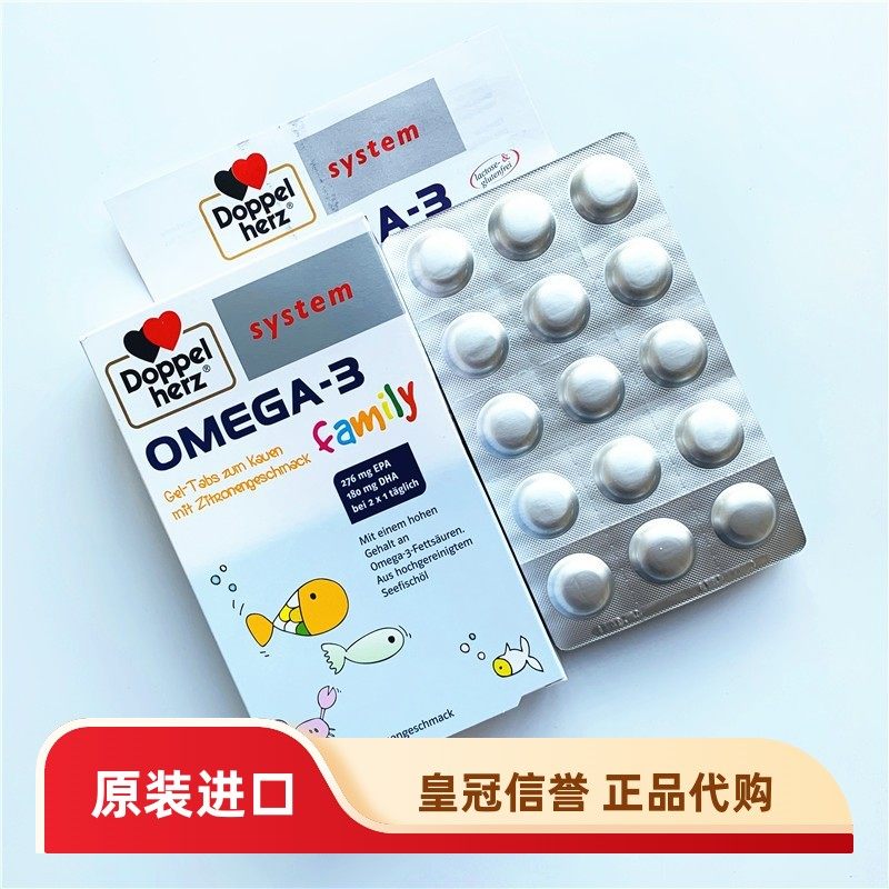 德国双心Doppelherz system儿童深海鱼油 补充DHA 柠檬味 60粒