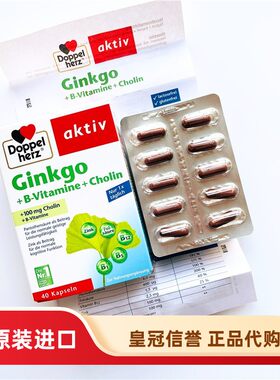 德国 Doppelherz 双心银杏叶 40粒Ginkgo+B-Vitamine+Cholin