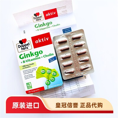 德国 Doppelherz 双心银杏叶 40粒Ginkgo+B-Vitamine+Cholin
