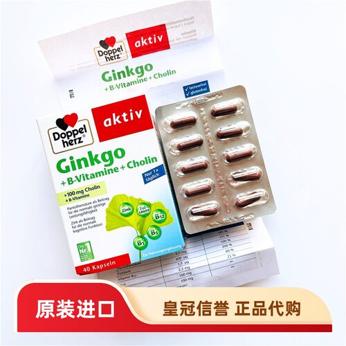 德国 Doppelherz 双心银杏叶 40粒Ginkgo+B-Vitamine+Cholin