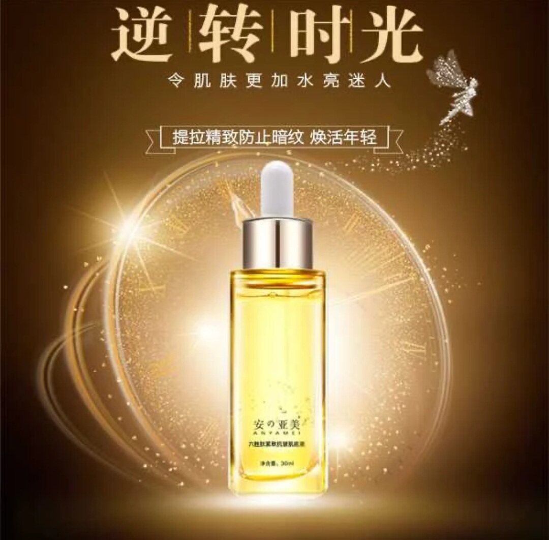 正品安亚美六胜肽线雕原液补水保湿精华液图片