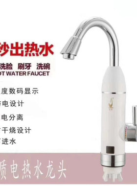 艾千电热水龙头厨房快速
