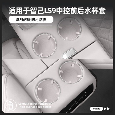 适用26款智己LS9中控台硅胶水杯套内饰收纳升级配件三排水杯用品