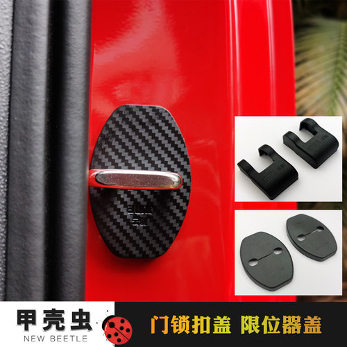 beetle甲壳虫门锁车门实用保护