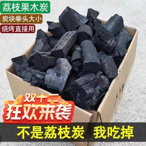 块状荔枝果木炭开箱即用方便简洁