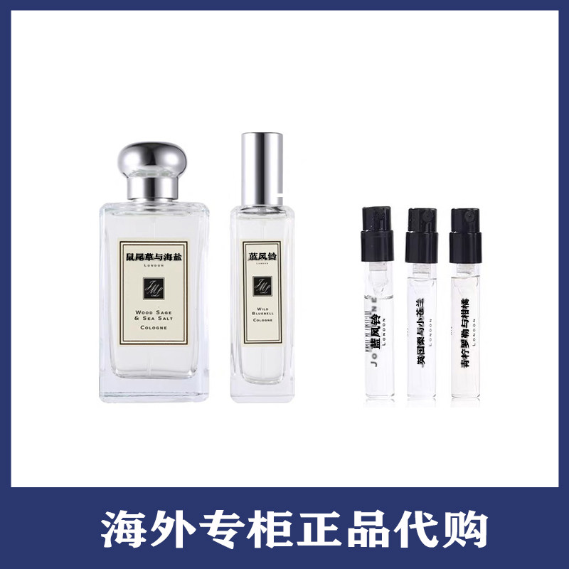 香水小样蓝风铃橙花鼠尾草