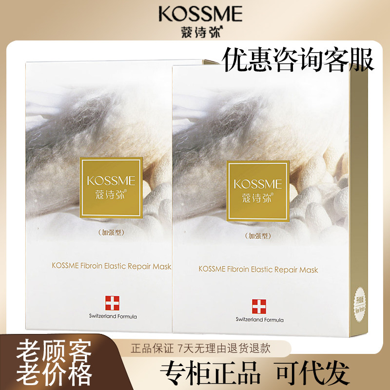 专柜正品 蔻诗弥蚕丝弹力修护面膜改善干纹细纹送多片提亮补水