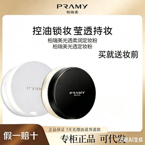 柏瑞美控油干皮油皮定妆持久