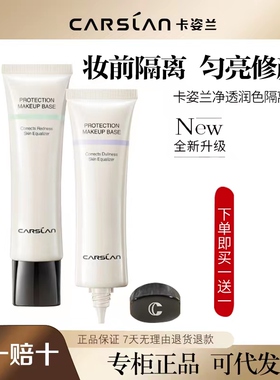 卡姿兰隔离霜净透修颜紫色