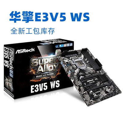 华擎E3V5WSC232主板1151