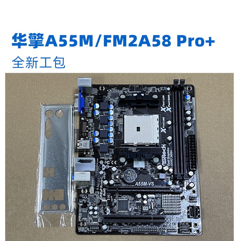 全新华擎FM2A55 A58 Pro+ ATX大板 FM2+多PCI插槽主板