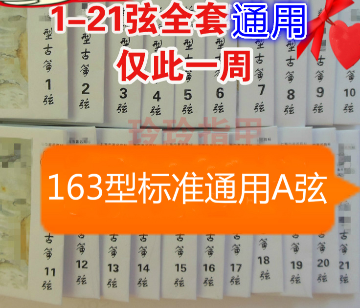 1-5号弦共5根8元包邮。1-10号弦共10根16元包邮。1-21号弦整套30元包邮。另购买其他产品一起都可以包邮，拍下联系客服修改价格，再付款。