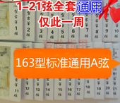 通用古筝弦1 5号琴弦 21号弦 古筝琴弦 10号弦 古筝A弦 包邮