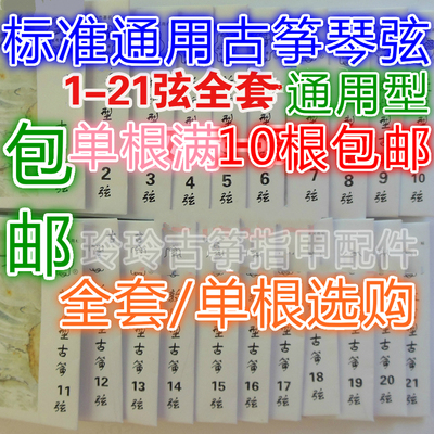标准进口钢芯1-21单跟包邮古筝弦